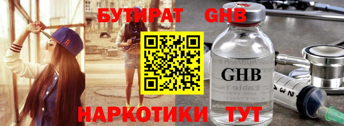 Тавда  БУТИРАТ GHB  Вход с VPN 