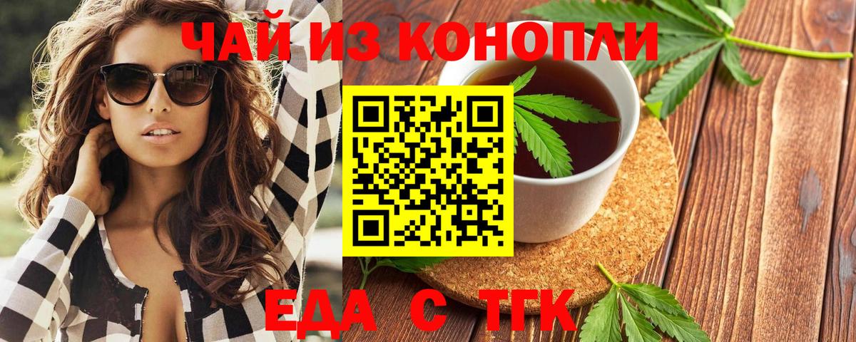 Тавда  Печенье с ТГК конопля  Вход с VPN 