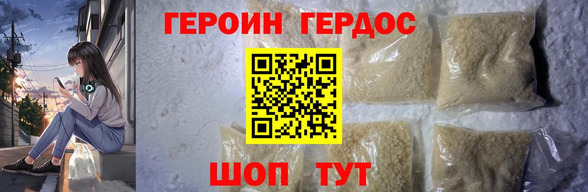 Героин хмурый  Вход с VPN  Героин  Тавда 