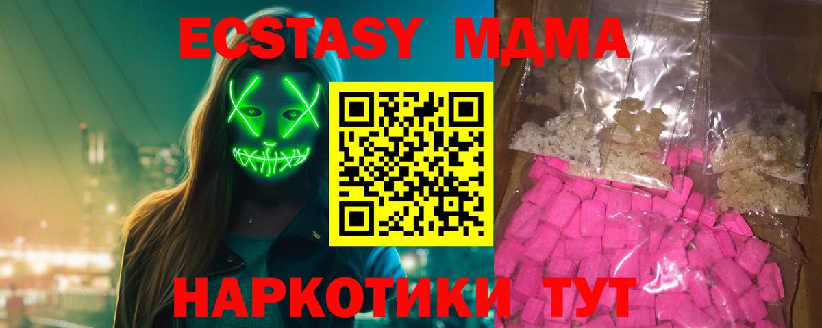 MDMA молли Тавда