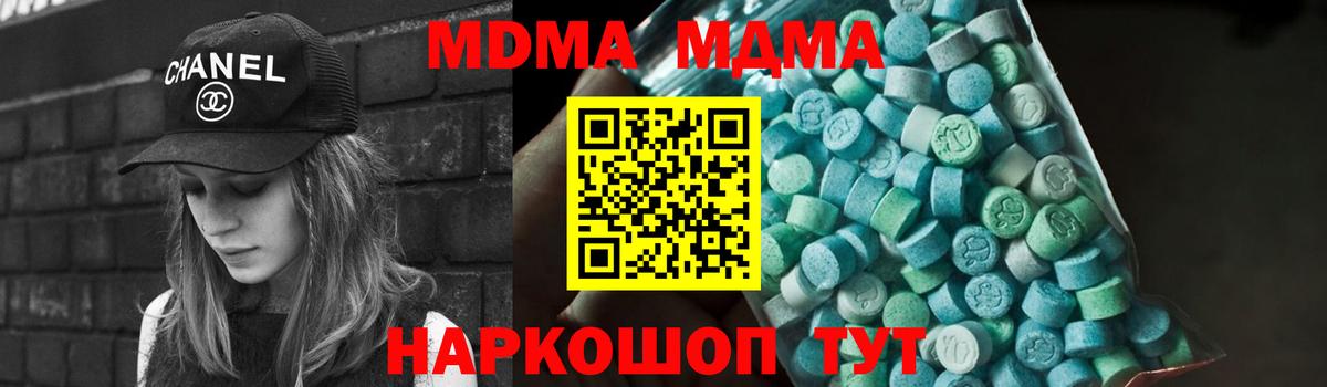 МДМА молли  MDMA Molly  Тавда  Вход с VPN 