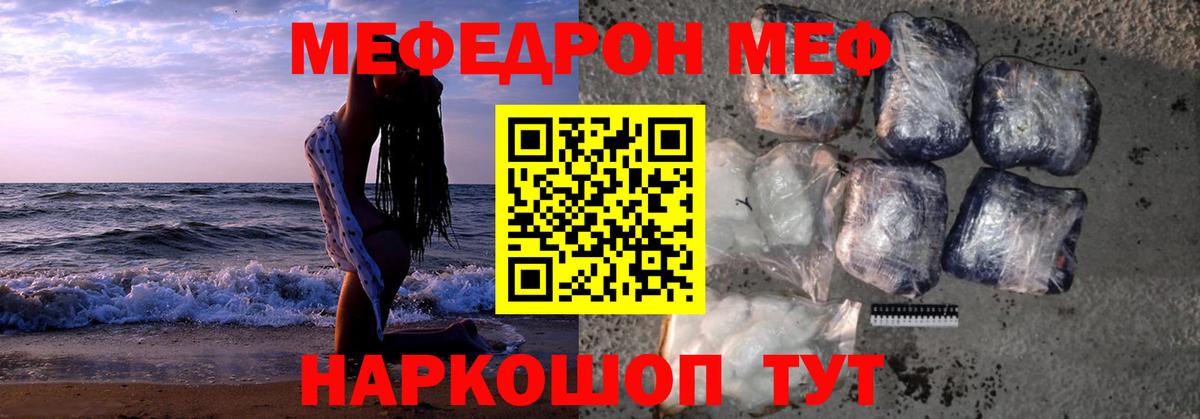 Тавда  Меф мука  МЯУ-МЯУ мяу мяу  МЯУ-МЯУ  Вход с VPN 